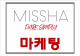 미샤 MISSHA 기업분석,화장품시장 트렌드분석및 미샤 마케팅전략 사례분석과 미샤 업계1위 탈환위한 마케팅전략 제시 PPT   (1 )